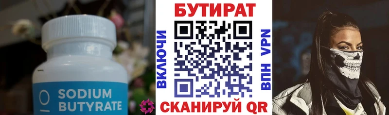 Бутират BDO 33%  Екатеринбург 