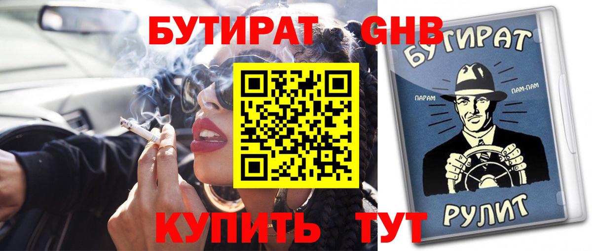 БУТИРАТ 99%  Вход с VPN  Екатеринбург 