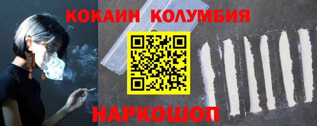 КОКАИН Columbia  КОКАИН  Екатеринбург  где купить наркотик  Cocaine Боливия  Вход с VPN 