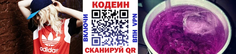 Кодеиновый сироп Lean Purple Drank  Екатеринбург 