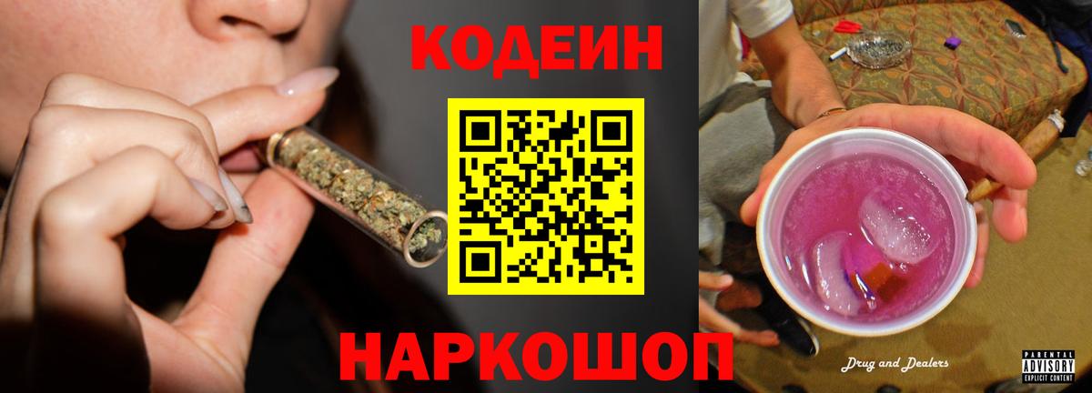 Кодеин напиток Lean (лин)  Кодеиновый сироп Lean Purple Drank  Вход с VPN  Екатеринбург 