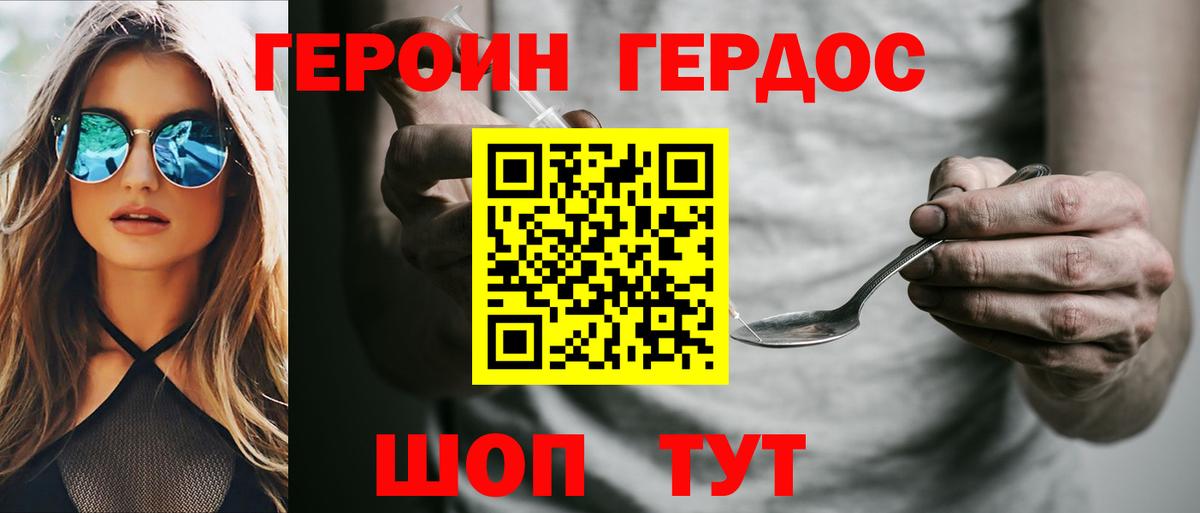 Героин  ГЕРОИН герыч  Вход с VPN  Екатеринбург 