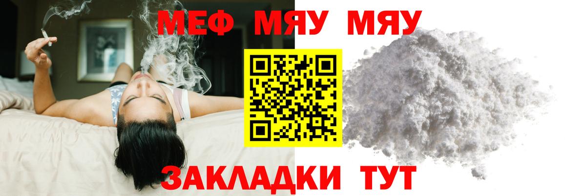МЕФ  Мефедрон мука  Вход с VPN  продажа наркотиков  Мефедрон 4 MMC  Екатеринбург 
