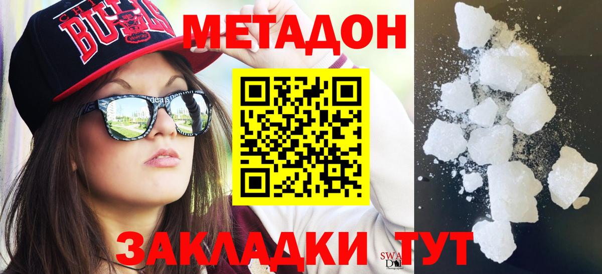 Метадон methadone  Метадон кристалл  mega как войти  Екатеринбург  Вход с VPN 